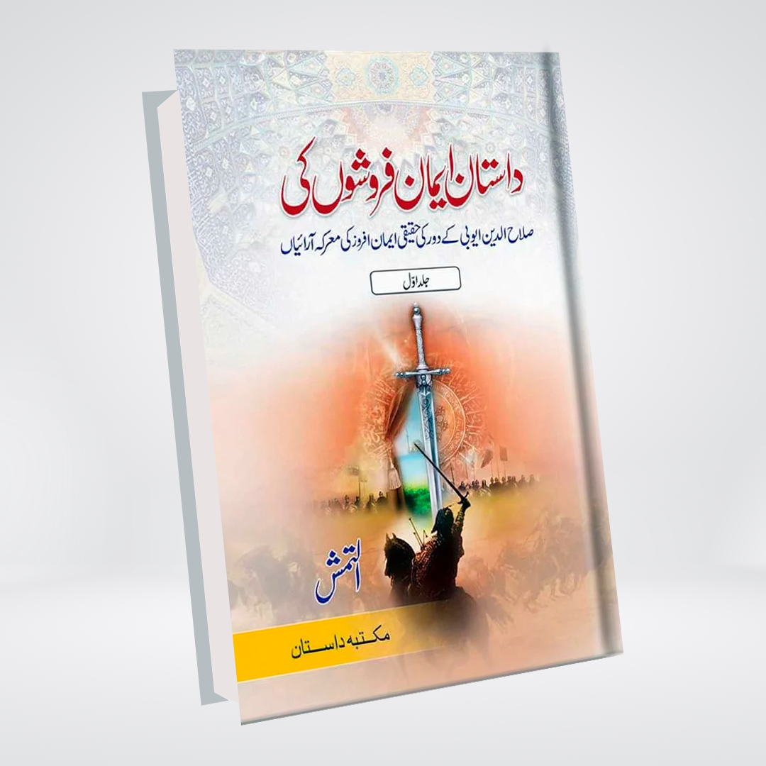 Dastan Iman Faroshon Ki 3 Vol.Complete Set