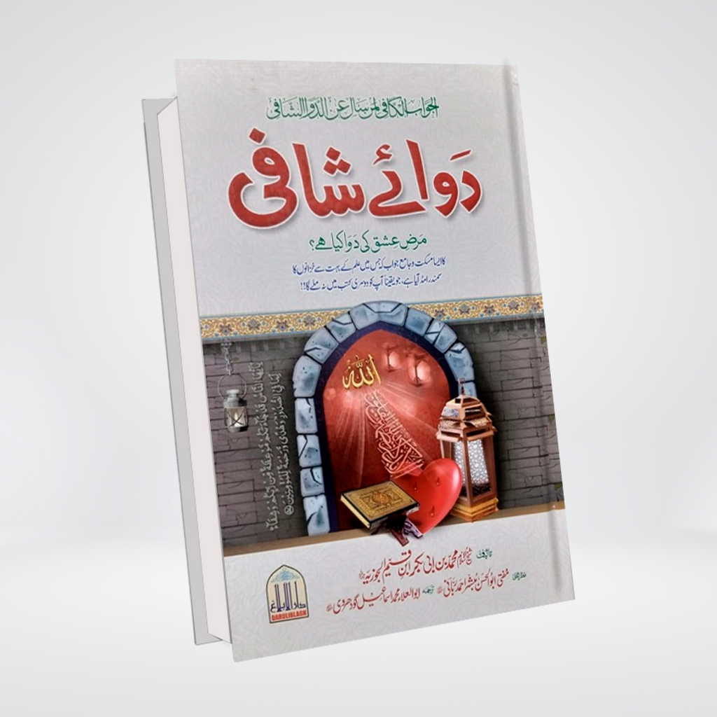 Dawa e Shafi Dar ul Balagh Urdu book cover