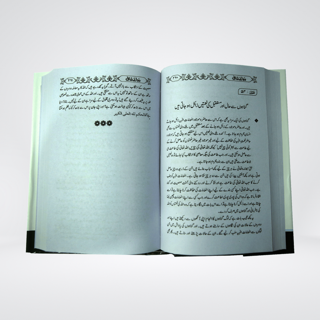 Dawa e Shafi Islamic dawah book detail