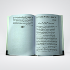 Dawa e Shafi Islamic dawah book detail