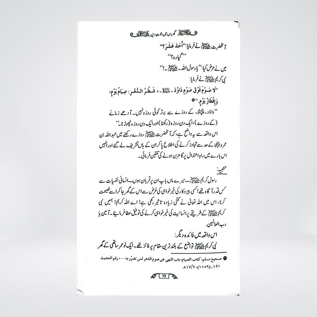 Dawat-e-Deen Kahan Di Jaye | Dr Fazal Elahi