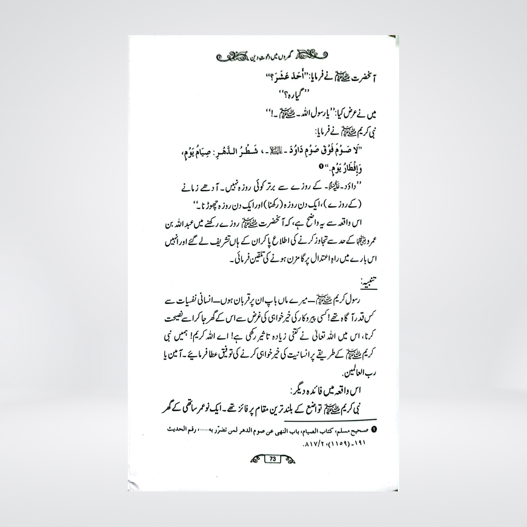 Dawat-e-Deen Kahan Di Jaye | Dr Fazal Elahi