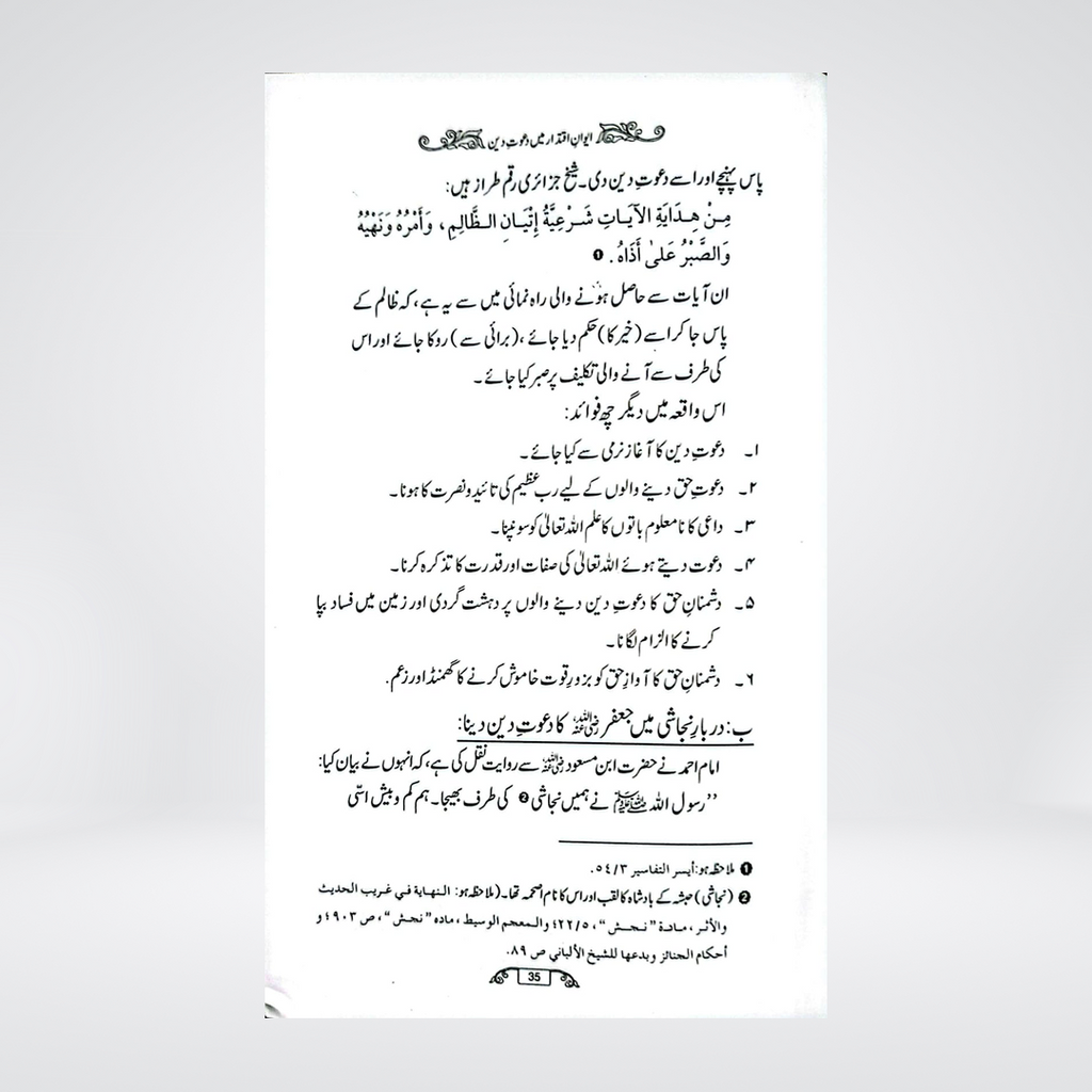 Dawat-e-Deen Kahan Di Jaye | Dr Fazal Elahi