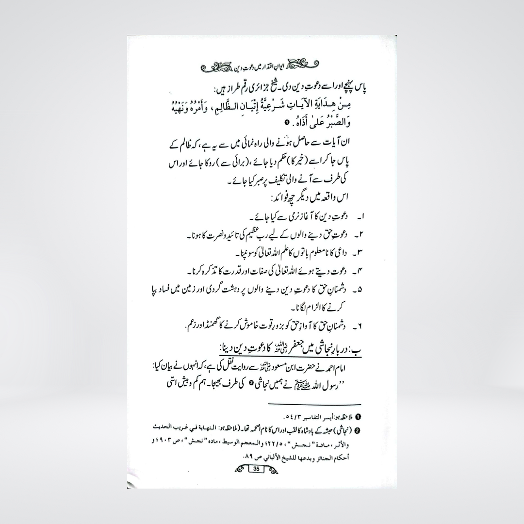 Dawat-e-Deen Kahan Di Jaye | Dr Fazal Elahi