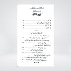 Dawat-e-Deen Kahan Di Jaye | Dr Fazal Elahi