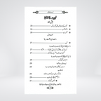 Dawat-e-Deen Kis Waqt Di Jaye | Dr Fazal Elahi