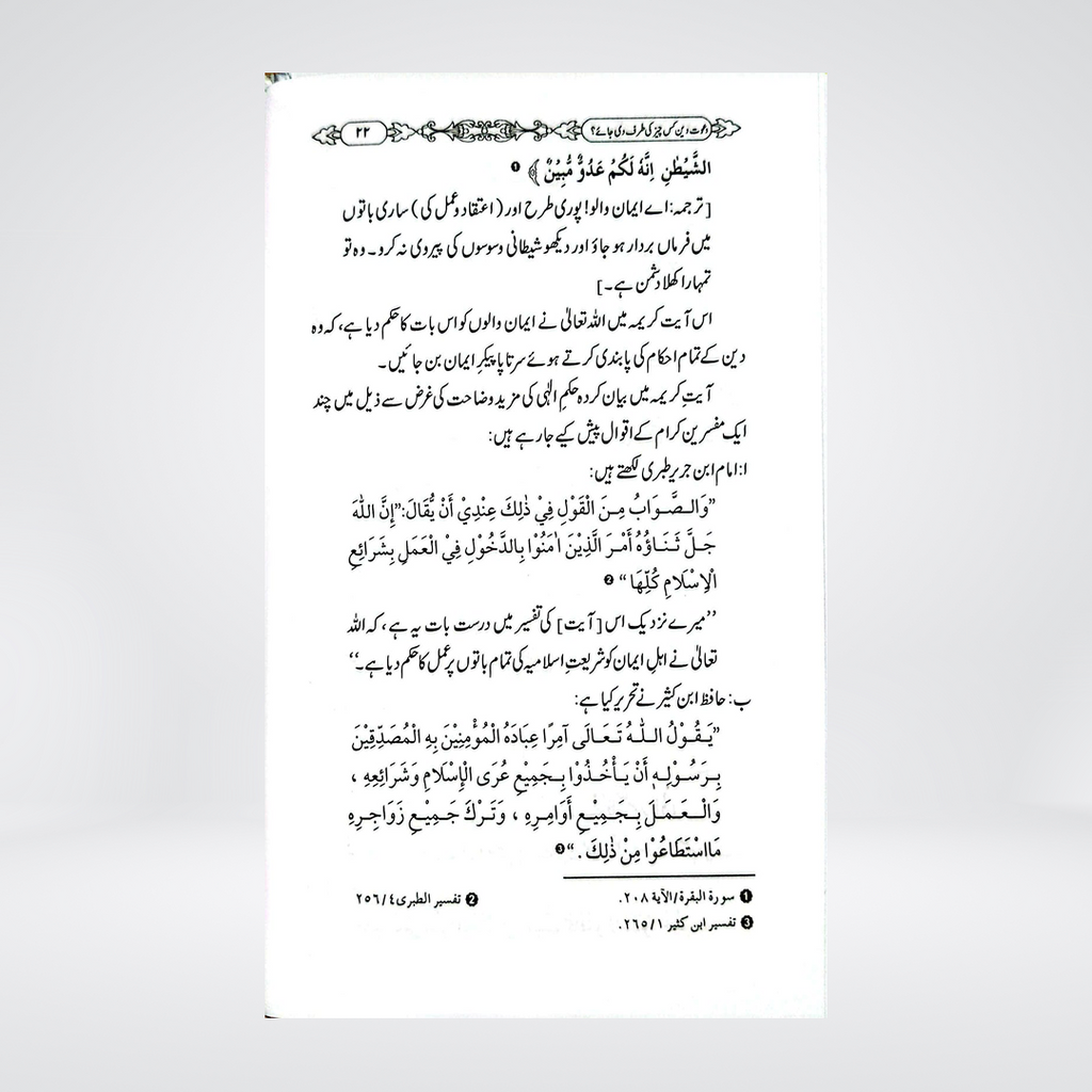 Dawat-e-Deen Kis Cheez Ki Taraf Di Jaye | Dr Fazal Elahi