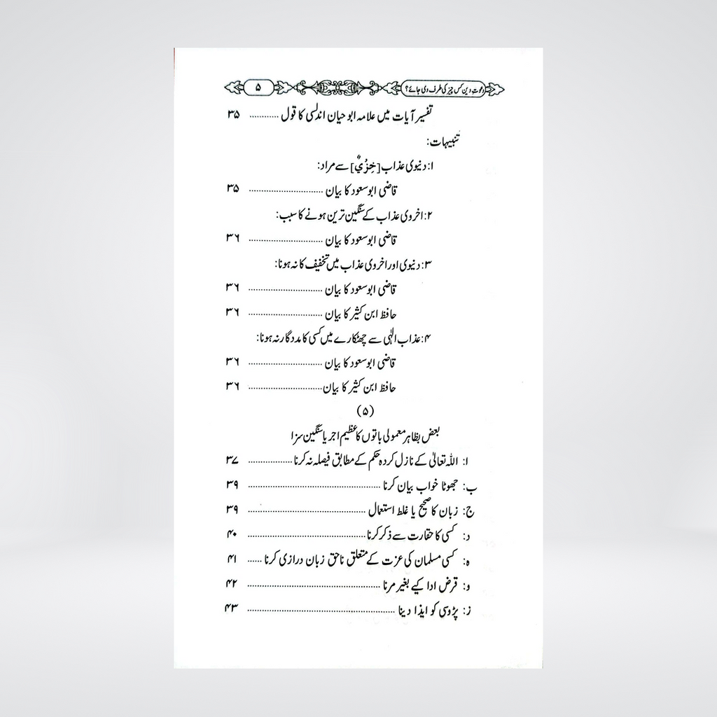 Dawat-e-Deen Kis Cheez Ki Taraf Di Jaye | Dr Fazal Elahi