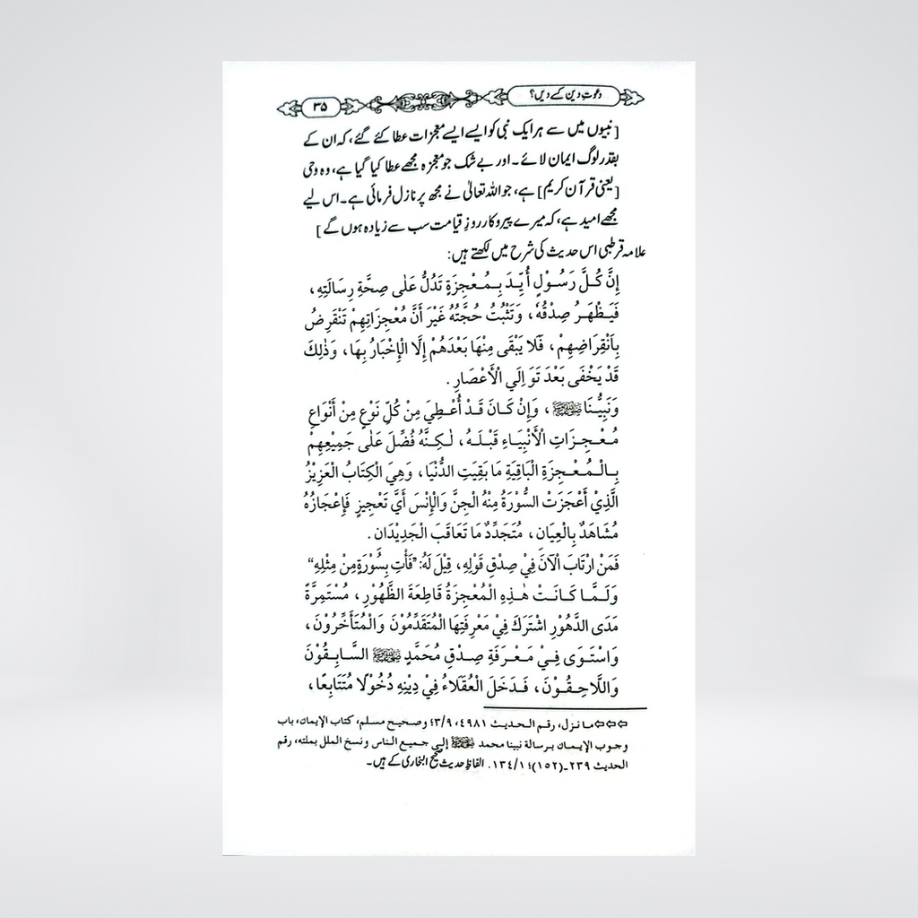 Dawat-e-Deen Kisay Dain | Dr Fazal Elahi