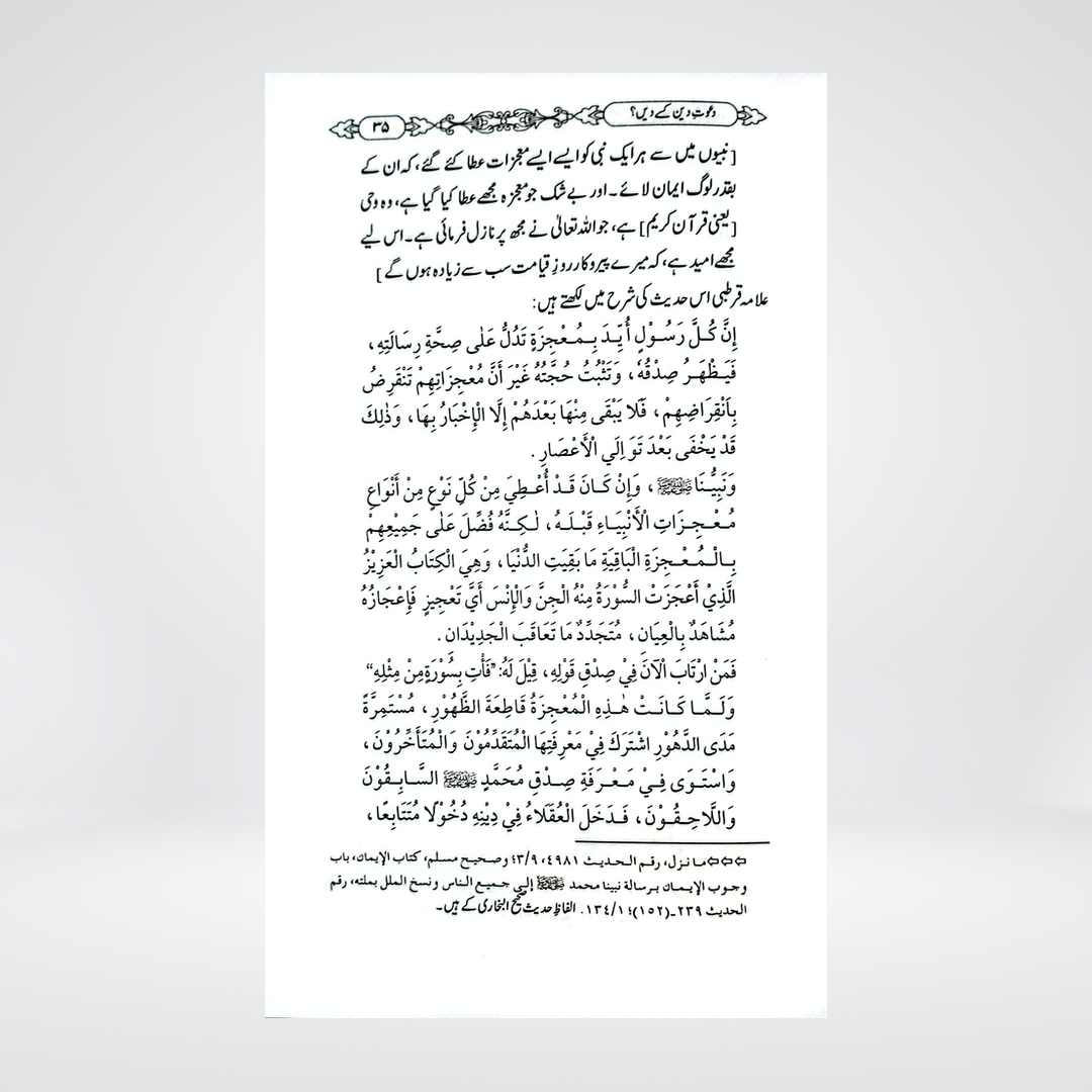 Dawat-e-Deen Kisay Dain | Dr Fazal Elahi
