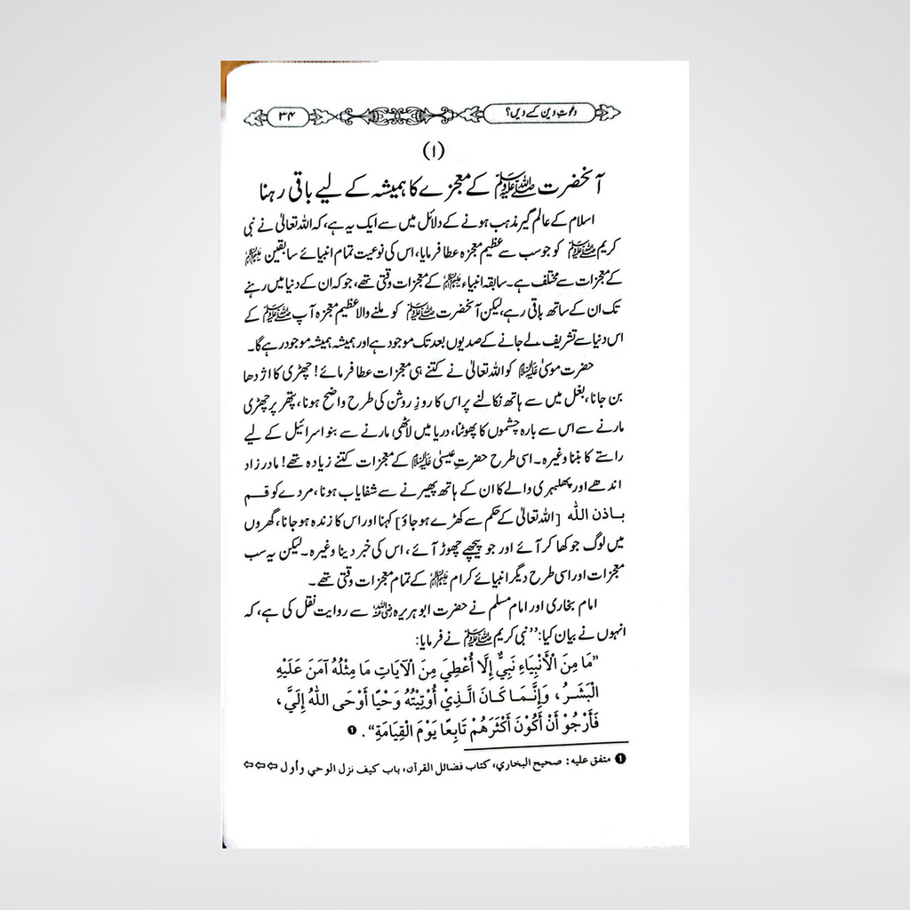 Dawat-e-Deen Kisay Dain | Dr Fazal Elahi