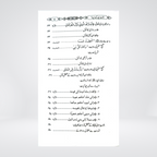 Dawat-e-Deen Kisay Dain | Dr Fazal Elahi
