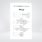 Dawat-e-Deen Kon De? | Dr Fazal Elahi