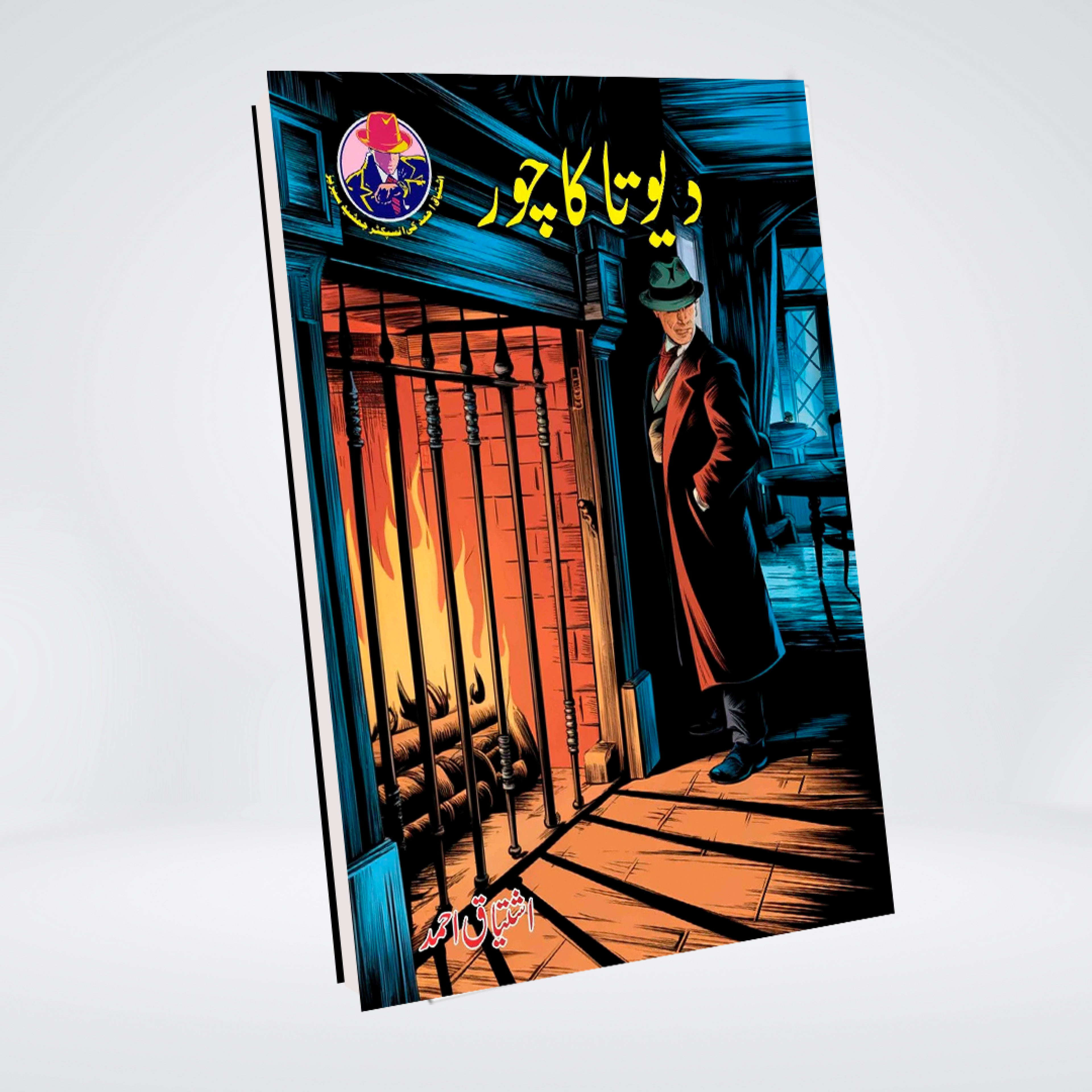 Devta Ka Chor Inspector Jamshed Urdu detective novel by Ishtiaq Ahmed cover
