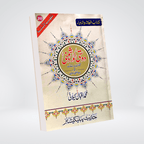 Dosti Aur Dushmani Urdu book cover by Muhammad Iqbal Kelani