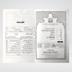 Inside pages of Dosti Aur Dushmani Urdu Islamic friendship book