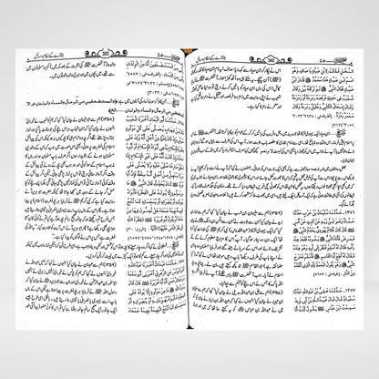 Sahih Bukhari Urdu (Gold Edition) - Maktaba Quddusia 