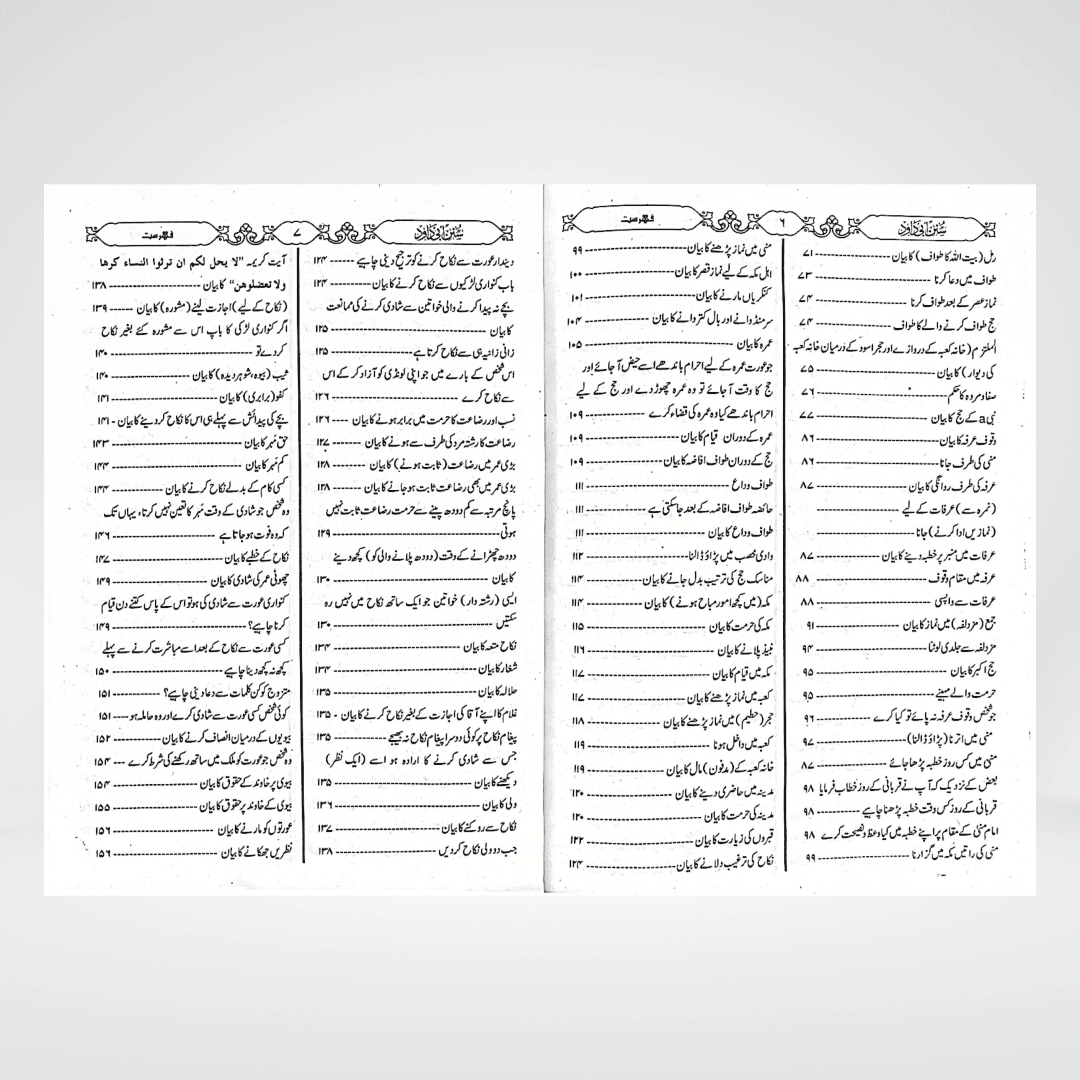 Sunan Abi Dawood Urdu - Maktaba Quddusia 