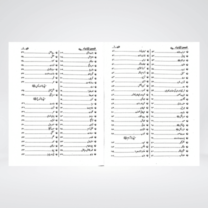 Qasas ul Anbia - Maktaba Quddusia 