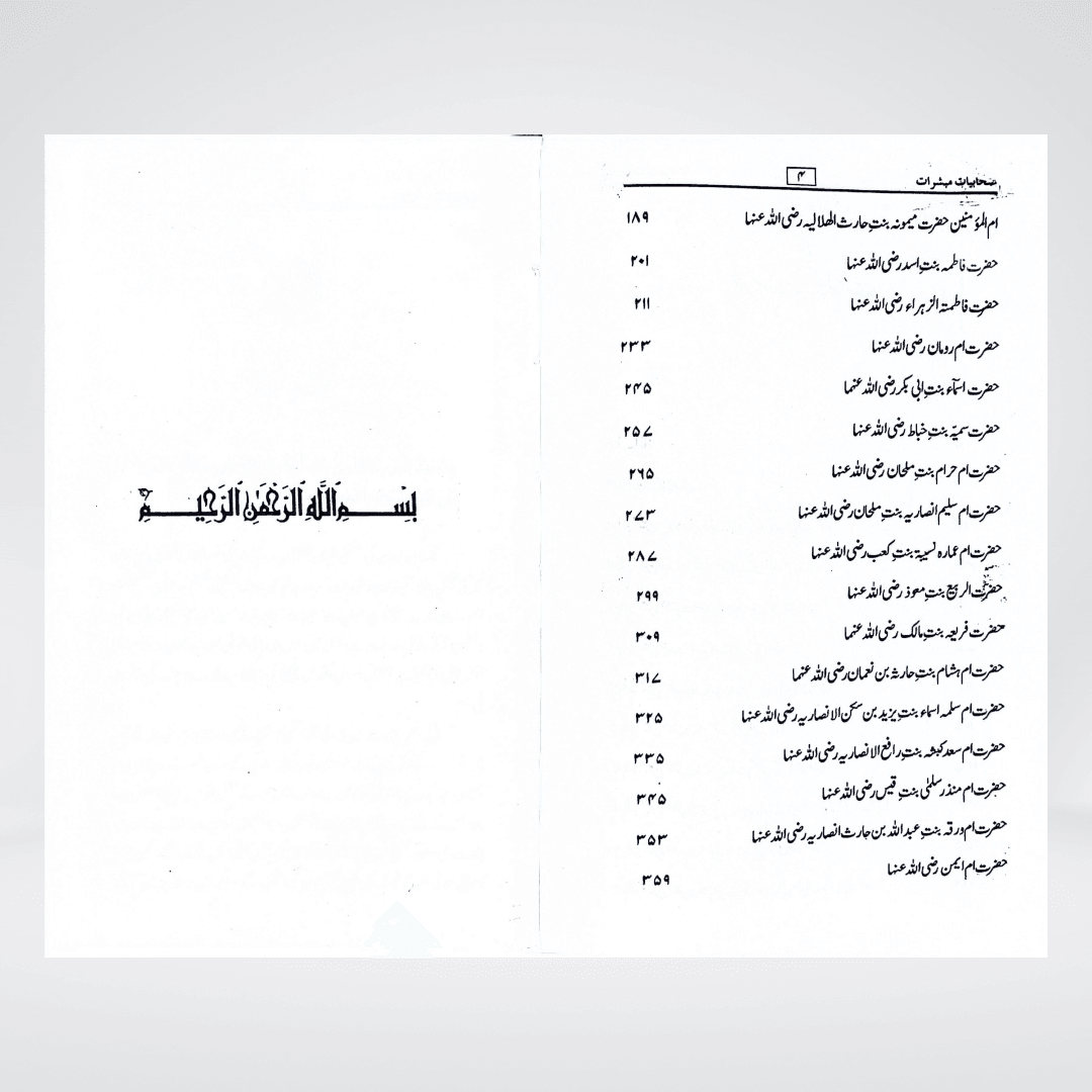 Sahabiyat o Mubashirat - Maktaba Quddusia 