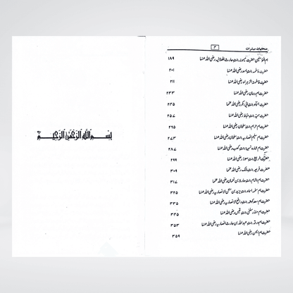 Sahabiyat o Mubashirat - Maktaba Quddusia 