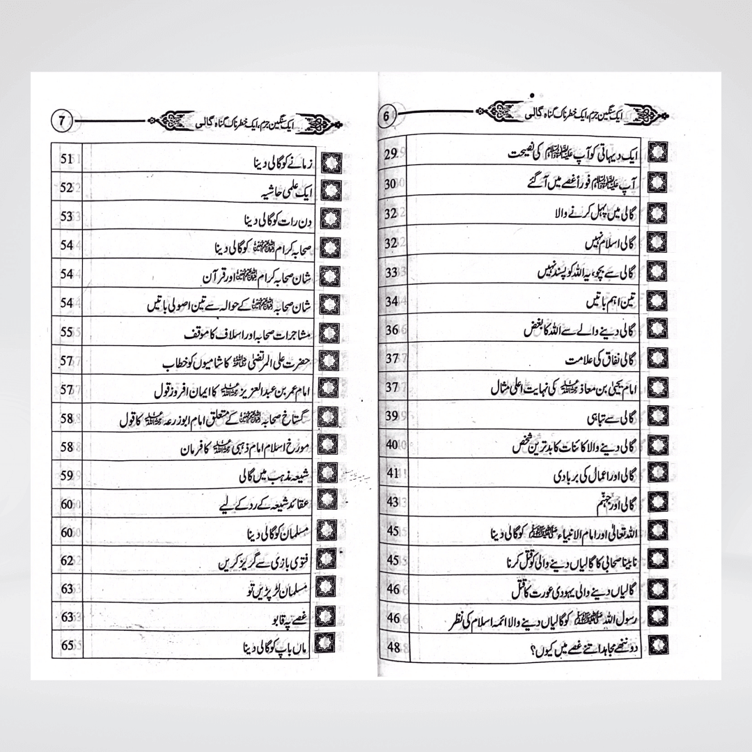 Gali: Aik Sangeen Jurm - Maktaba Quddusia 