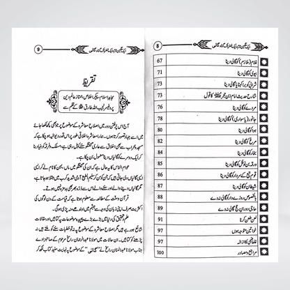 Gali: Aik Sangeen Jurm - Maktaba Quddusia 