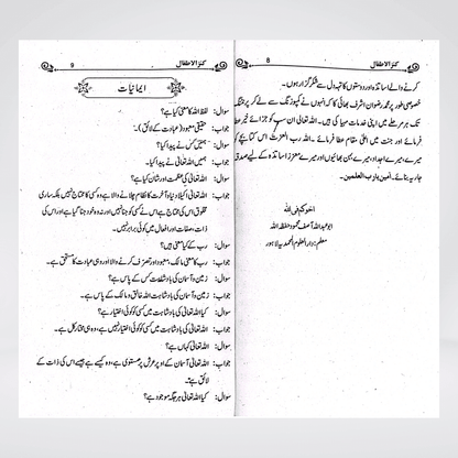 Kanz-ul-Atfal - Maktaba Quddusia 