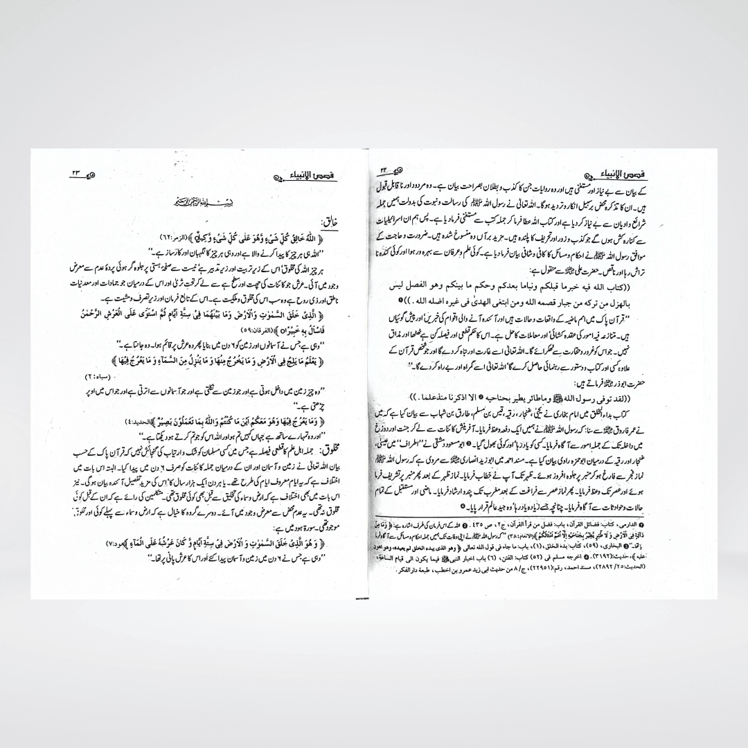 Qasas ul Anbia - Maktaba Quddusia 