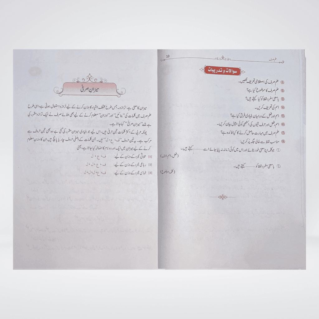 Ibtadai Qawaid-us-Saraf by Darussalam - Maktaba Quddusia 