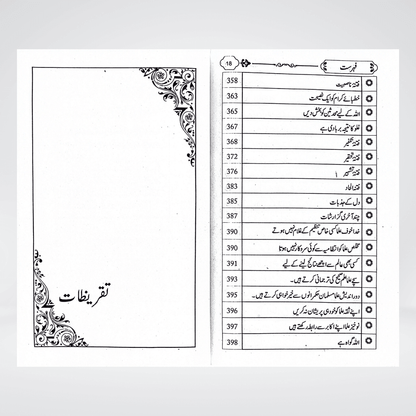 Islah Ki Rahain - Maktaba Quddusia 