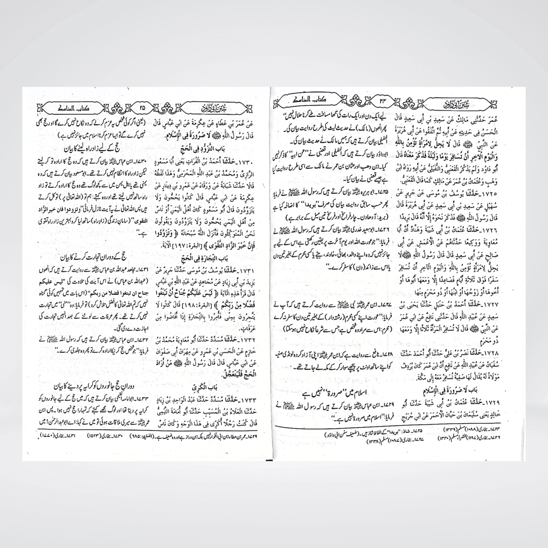 Sunan Abi Dawood Urdu - Maktaba Quddusia 