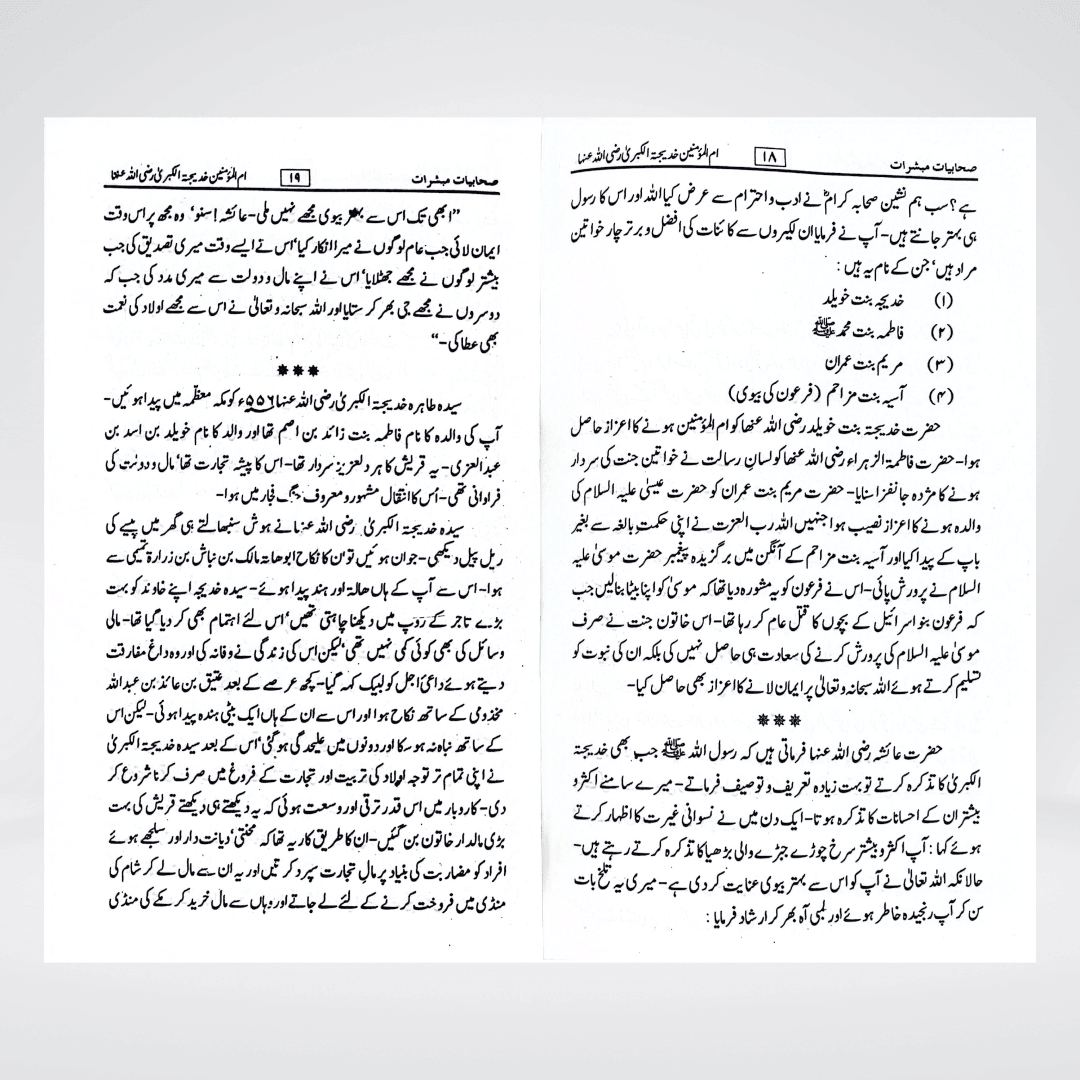 Sahabiyat o Mubashirat - Maktaba Quddusia 