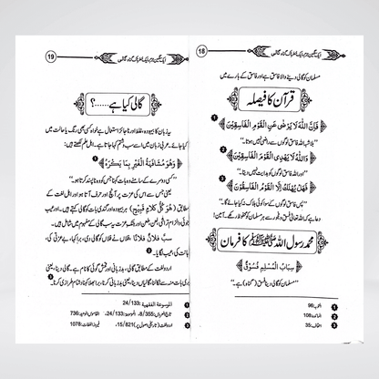 Gali: Aik Sangeen Jurm - Maktaba Quddusia 