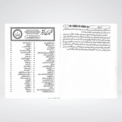 Tafsir Ibn-e-Kaseer Urdu (Premium Edition) - Maktaba Quddusia 