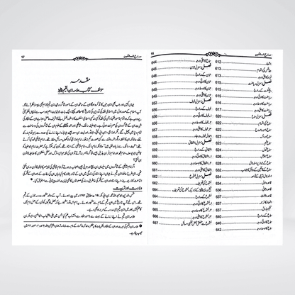 Madarij-us-Salikeen Volume 1 - Maktaba Quddusia 