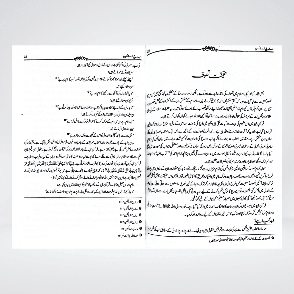 Madarij-us-Salikeen Volume 1 - Maktaba Quddusia 