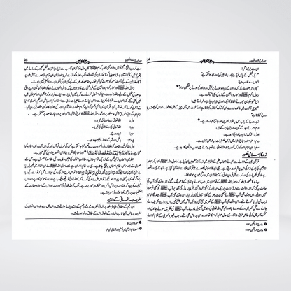 Madarij-us-Salikeen Volume 1 - Maktaba Quddusia 