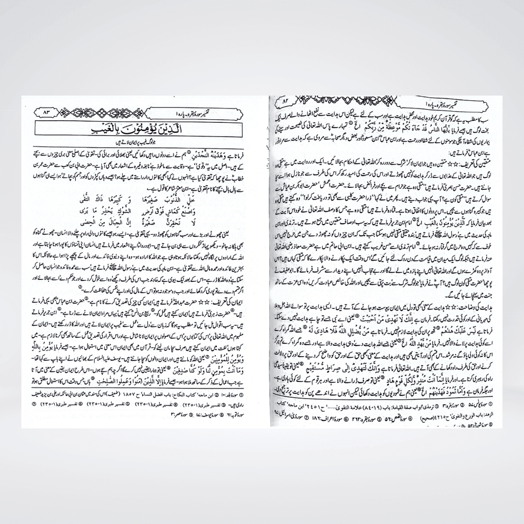 Tafsir Ibn-e-Kaseer Urdu (Premium Edition) - Maktaba Quddusia 