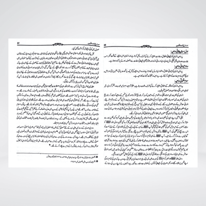 Madarij-us-Salikeen Volume 1 - Maktaba Quddusia 