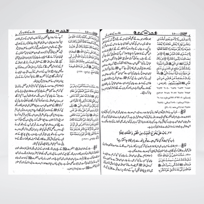 Sahih Bukhari Urdu (Gold Edition) - Maktaba Quddusia 