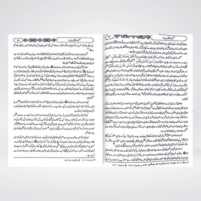 Tafsir Ibn-e-Kaseer Urdu (Premium Edition) - Maktaba Quddusia 