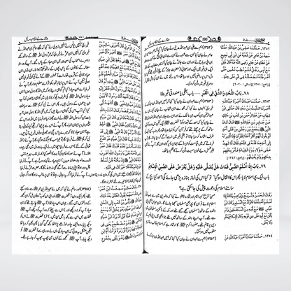 Sahih Bukhari Urdu (Gold Edition) - Maktaba Quddusia 