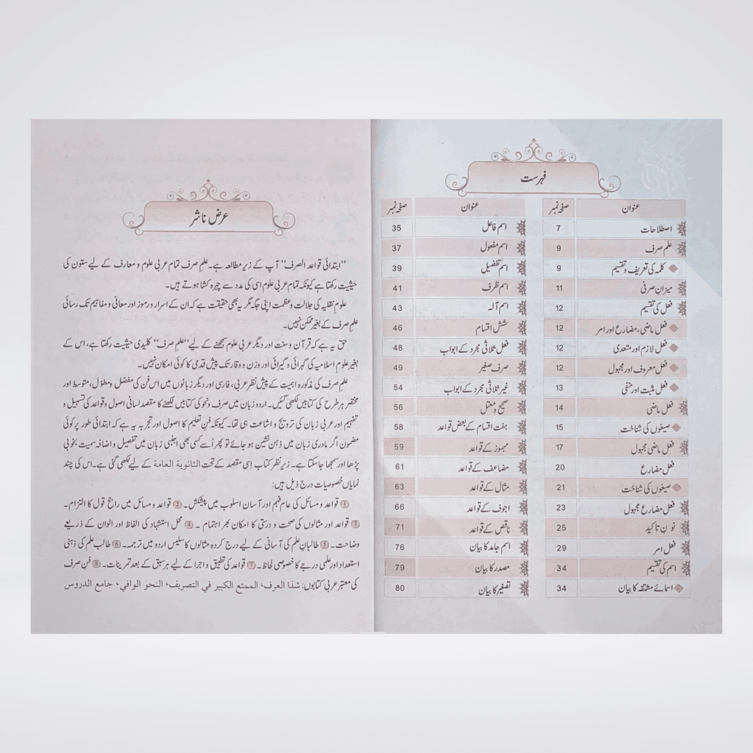 Ibtadai Qawaid-us-Saraf by Darussalam - Maktaba Quddusia 