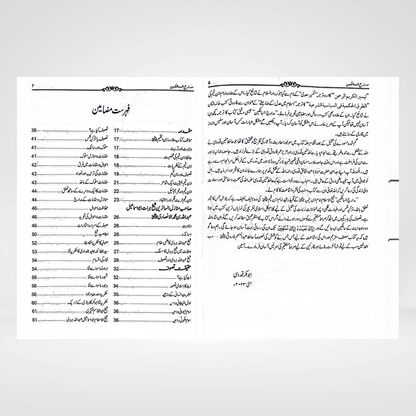 Madarij-us-Salikeen Volume 1 - Maktaba Quddusia 