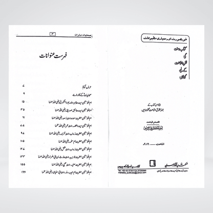 Sahabiyat o Mubashirat - Maktaba Quddusia 