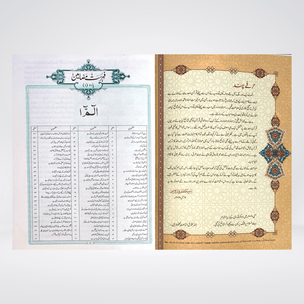 Tafsir Wazih ul Bayan - Maktaba Quddusia 