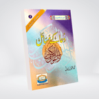 Dua Kay Masail Urdu book cover by Muhammad Iqbal Kelani