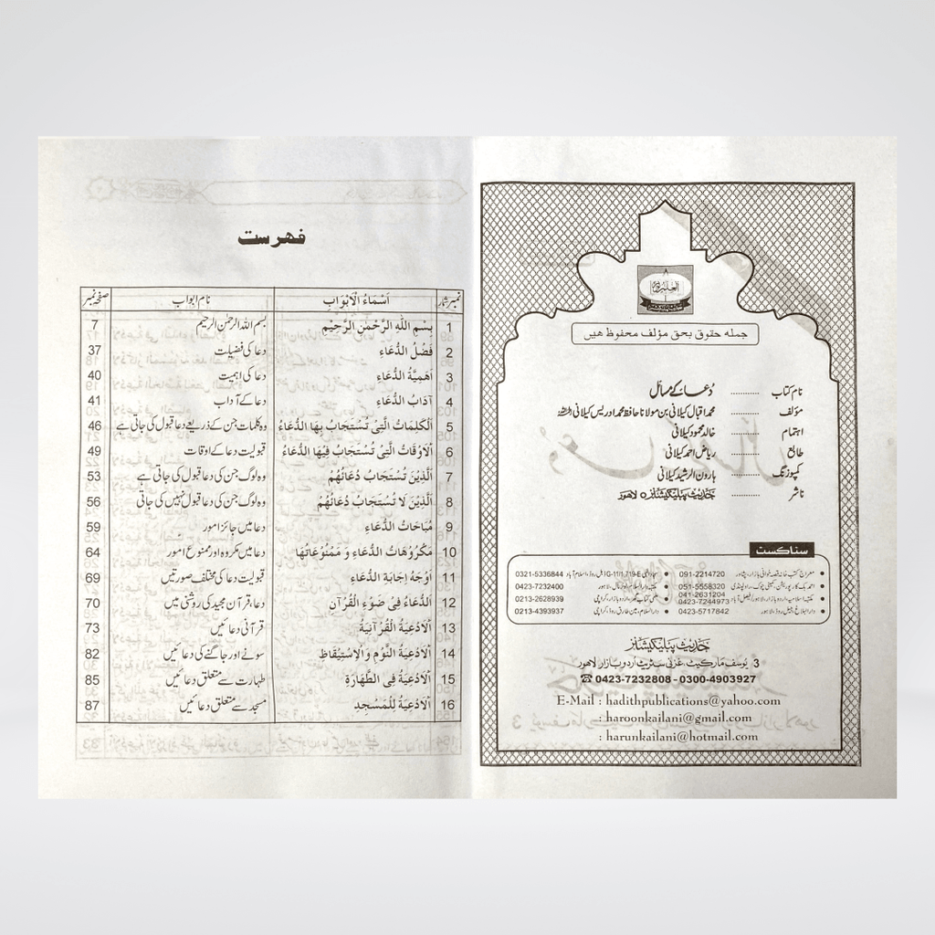 Dua Kay Masail - Maktaba Quddusia 