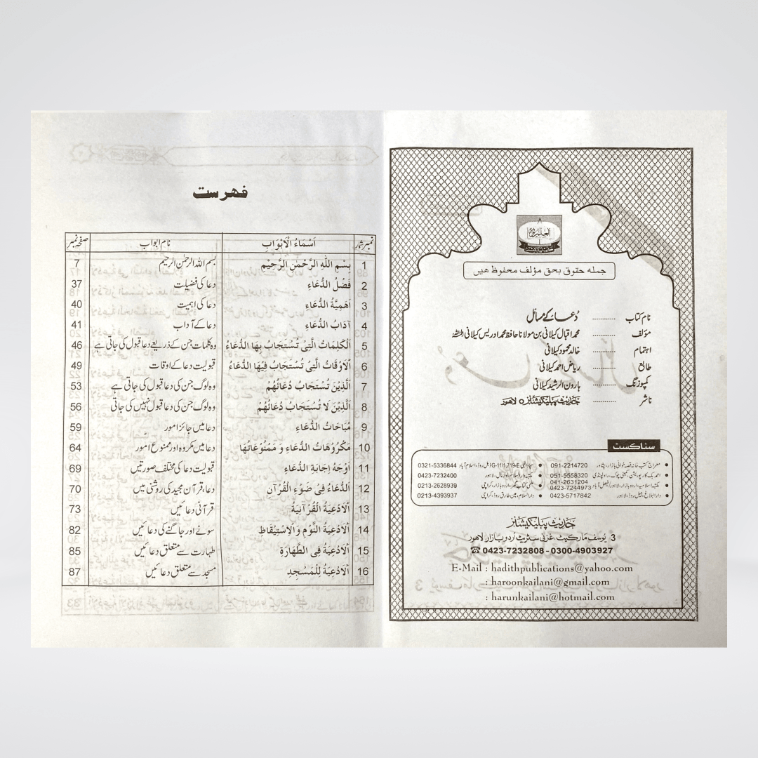 Dua Kay Masail - Maktaba Quddusia 